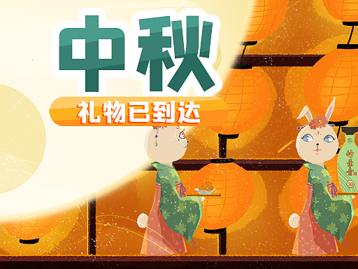 公众号排版｜中秋系列🥮