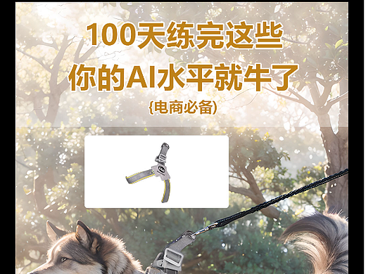 AI-写实宠物栓绳场景