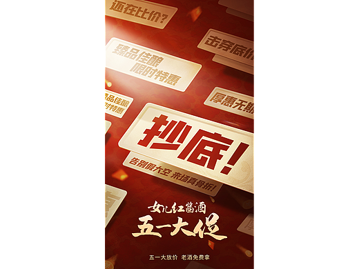 促销大字报