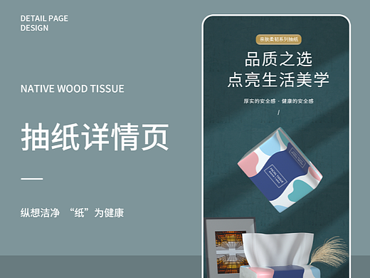 纸巾详情页