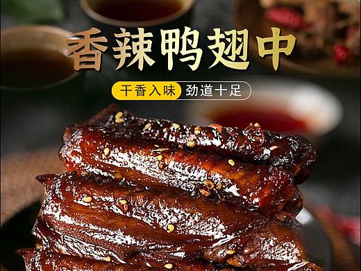 鸭翅详情
