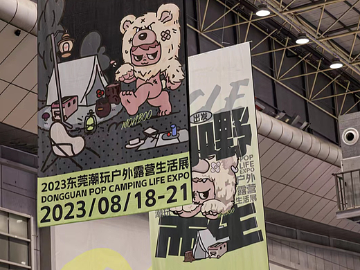 潮玩露營展（個人主頁-ZNjYyNTc4NDQ=） - 宣傳物料 - 站酷設(shè)計師KaiXin凱欣原創(chuàng)素材 - 站酷ZCOOL