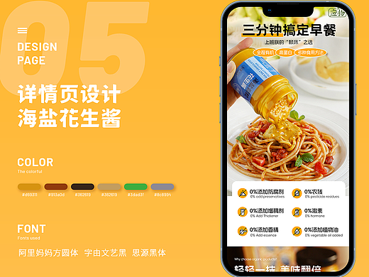 花生酱详情页作品集