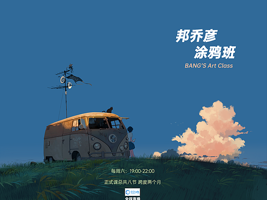 邦乔彦插画课
