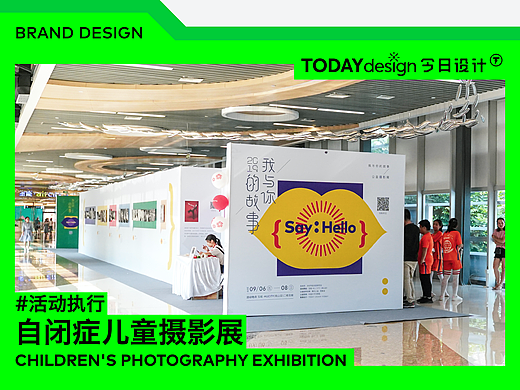 自闭症儿童摄影展｜活动执行