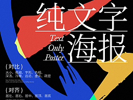 【B計(jì)劃】-day24-純文字海報(bào)