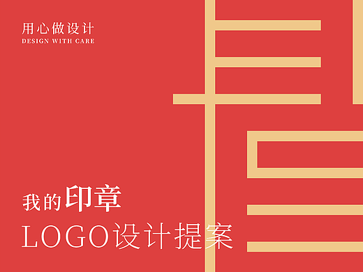 中国风印章logo