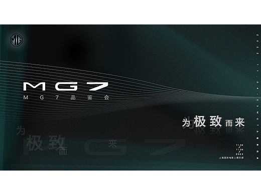 MG7上市發(fā)布會(huì)（個(gè)人主頁(yè)-ZNjM3NjkwMjQ=） - 宣傳物料 - 站酷設(shè)計(jì)師焦焦焦焦焦焦灬原創(chuàng)素材 - 站酷ZCOOL