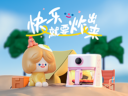 TOKIT厨几 X RiCO | 空气炸锅联名款 视觉整案