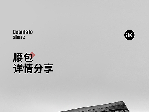 男士包包，欧美卧室灯详情页设计