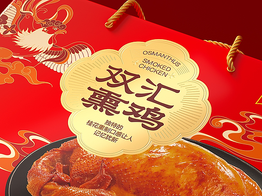 双汇X蓝色盛火丨特产礼品化 不要俗气要喜气