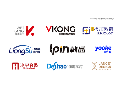 2022-企业logo设计合集