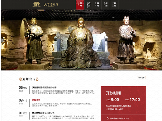 武当博物馆改版设计