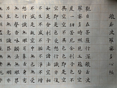心经