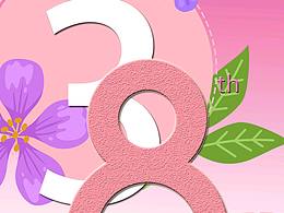 3.8婦女節(jié)