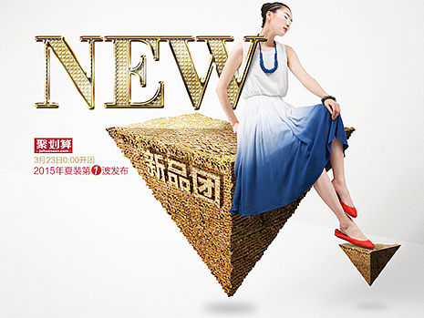 淘宝/天猫 女装品牌banner设计 合成海报
