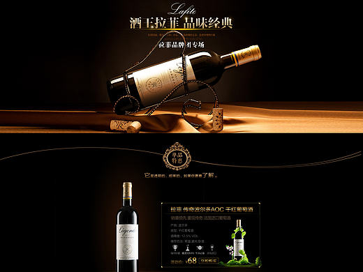 拉菲红酒活动页面