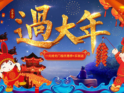 白玉年货节首页