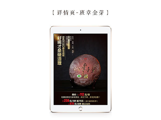 释梵茶叶专营店普洱班章金芽熟茶详情页（个人主页-ZMTY2ODEwODQ=） - 电商 - 站酷设计师583941033原创素材 - 站酷ZCOOL