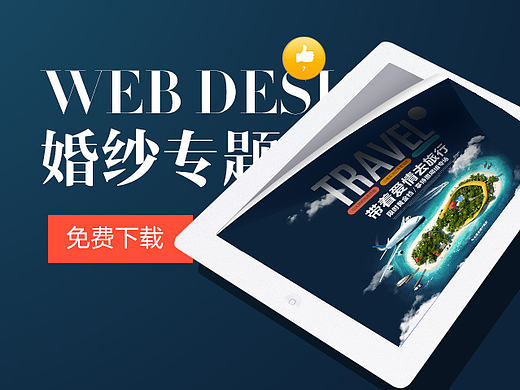 【源文件共享】婚纱网页设计婚纱专题页设计婚纱视觉策划