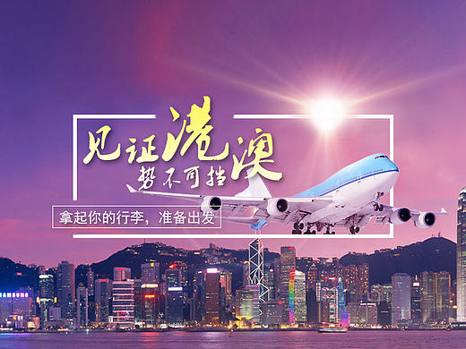 旅游海报BANNER设计~（个人主页-ZMTc1NjEwMzI=） - 运营设计 - 站酷设计师TimmyXD原创素材 - 站酷ZCOOL