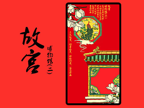 故宫博物馆（二）H5