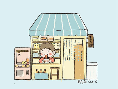 全妹妹的小卖部