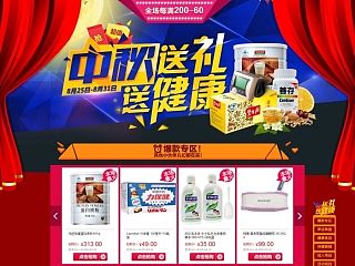 JD中秋送礼送健康活动专题页