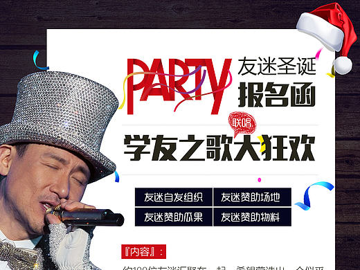 友迷圣誕報名函（個人主頁-ZMTkzNDgyMjg=） - 運營設(shè)計 - 站酷設(shè)計師我是勤勞小蜜蜂原創(chuàng)素材 - 站酷ZCOOL