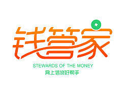 钱管家
