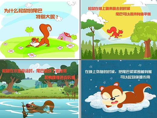 科普动漫―松鼠的尾巴为什么会那么大