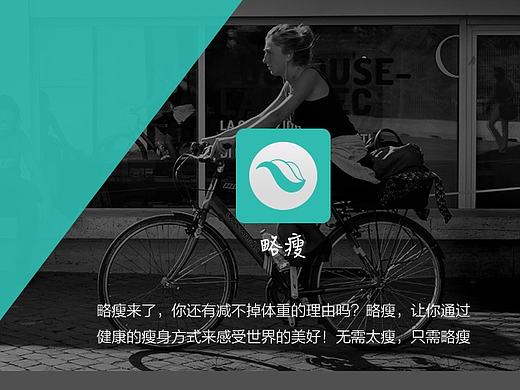 略瘦Android界面