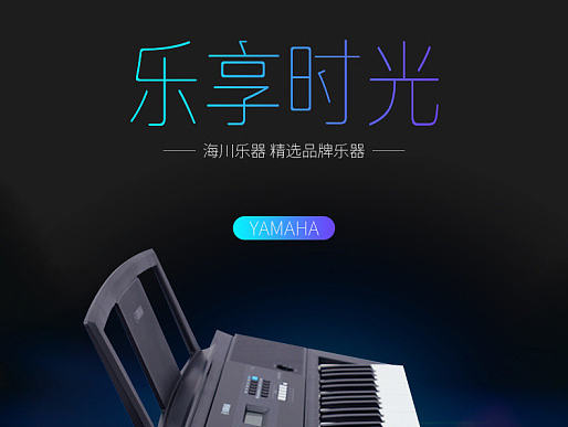 详情页设计  乐器详情页设计电子琴详情设计