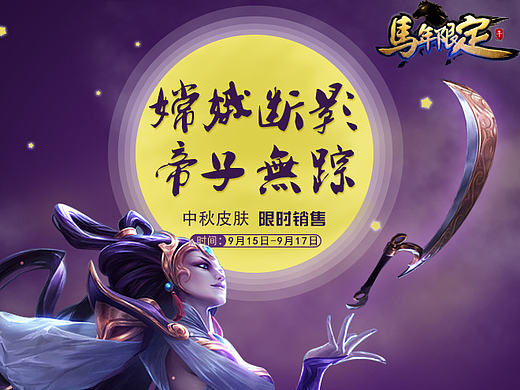 英雄联盟皎月皮肤（个人主页-ZMTgyMjAwNDg=） - 海报 - 站酷设计师吴振铭原创素材 - 站酷ZCOOL