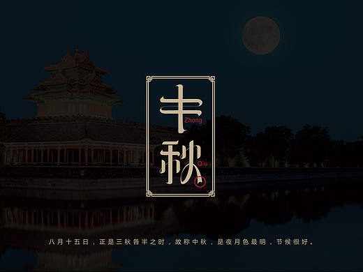 字体设计-渐渐被人们所遗忘的唐朝节日字体设计