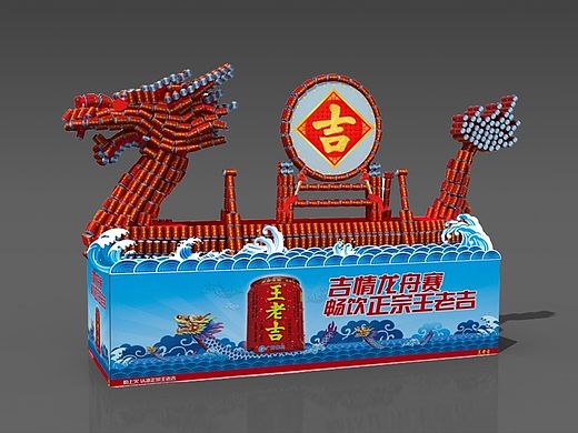 端午节龙舟赛龙型堆头