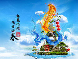 蛇年春节海报--龙转蛇