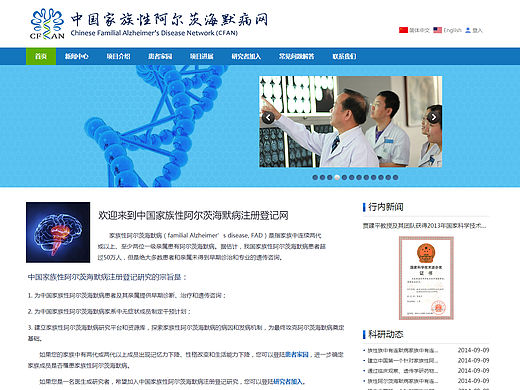 宣武医院 神经科 网站 医疗网站 医院网站 学术研究 阿尔茨海默病网  医院