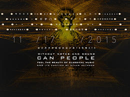 多媒體創(chuàng)意“上手的音樂”主題系列海報(bào)