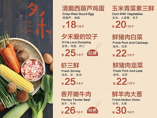 饺子店电视菜单