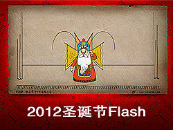 2012圣诞手绘flash贺卡