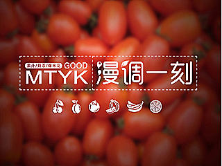 果汁冷饮店标志LOGO和部分VI设计