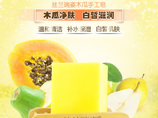 木瓜手工皂详情页