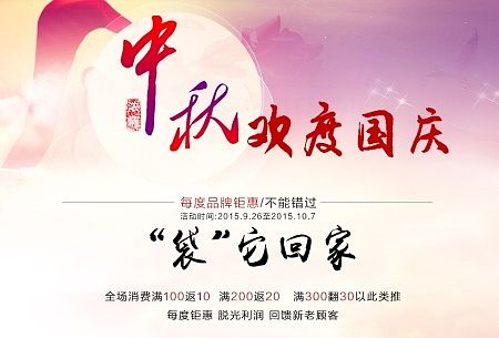 中秋国庆