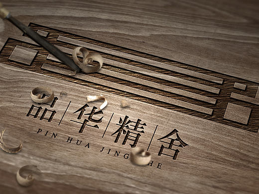 品华精舍-书房文化标志设计