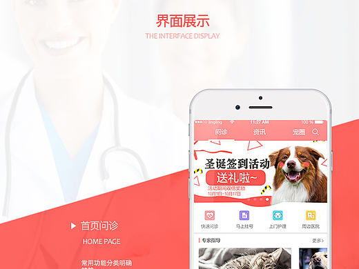 "宠爱”宠物医疗健康类APP  GUI