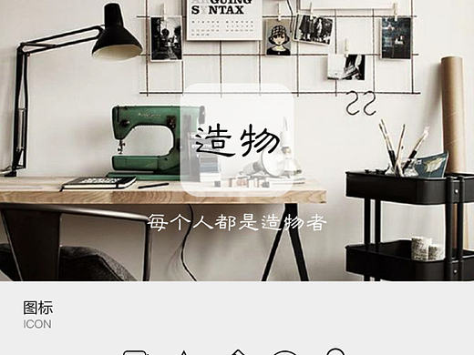 小程序-造物包装设计