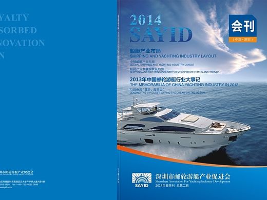 一本关于游艇金融的期刊