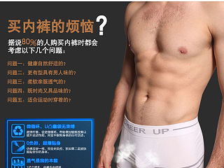 男士內(nèi)褲詳情頁（個人主頁-ZMzUwMDcyOA==） - 電商 - 站酷設(shè)計師饞貓的足跡原創(chuàng)素材 - 站酷ZCOOL