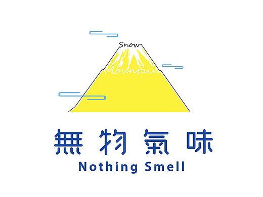 無物氣味